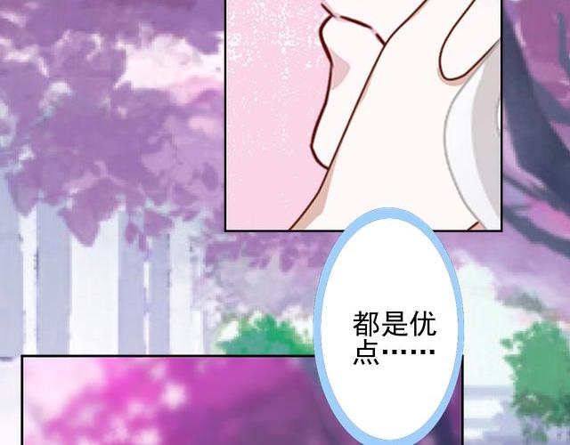 不想做萌妻 - 第44話  你壓根沒愛過我！(1/4) - 7