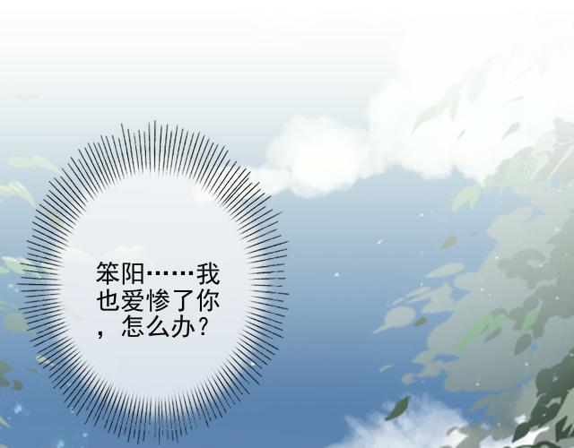 不想做萌妻 - 第44話  你壓根沒愛過我！(1/4) - 2