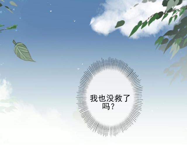 不想做萌妻 - 第44話  你壓根沒愛過我！(1/4) - 3
