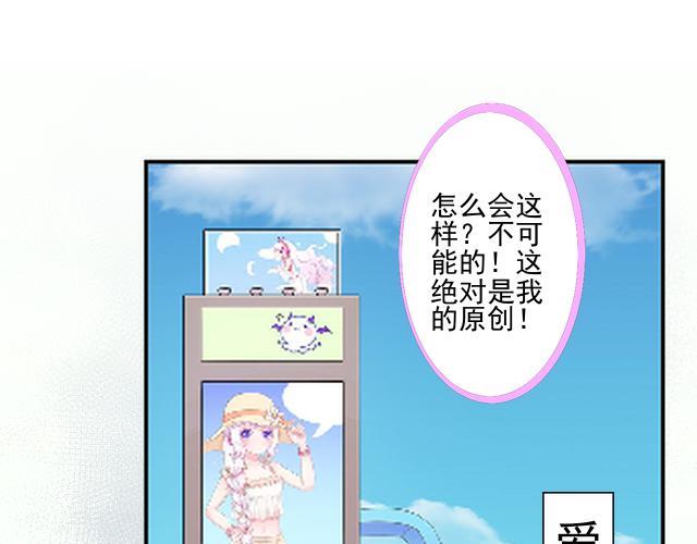 不想做萌妻 - 第44話  你壓根沒愛過我！(1/4) - 7