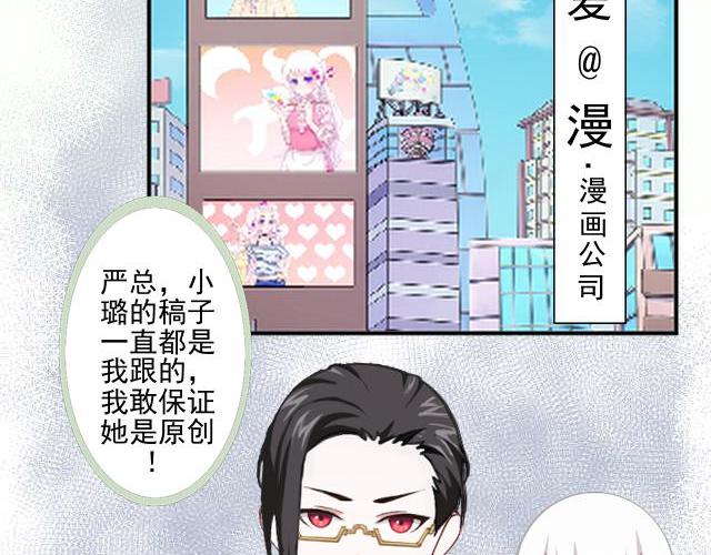 不想做萌妻 - 第44話  你壓根沒愛過我！(1/4) - 8