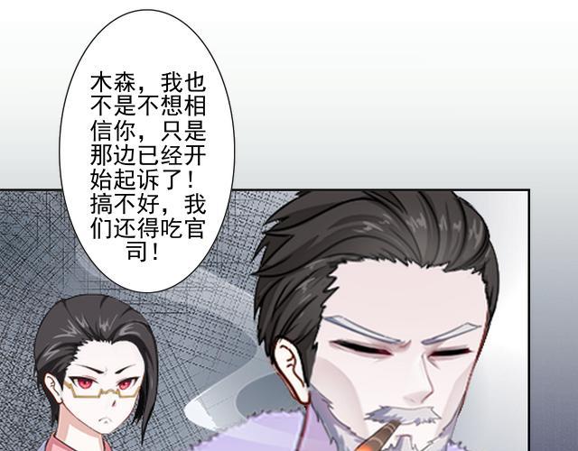 不想做萌妻 - 第44話  你壓根沒愛過我！(1/4) - 3