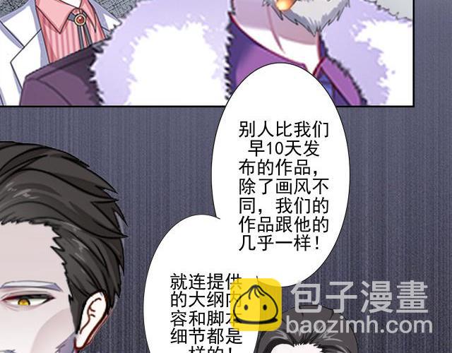 不想做萌妻 - 第44話  你壓根沒愛過我！(1/4) - 4