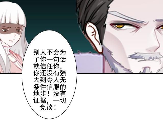 不想做萌妻 - 第44話  你壓根沒愛過我！(1/4) - 1