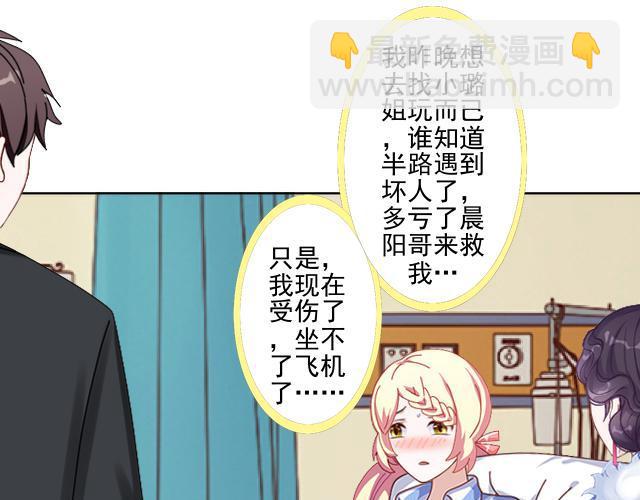 不想做萌妻 - 第44話  你壓根沒愛過我！(1/4) - 6