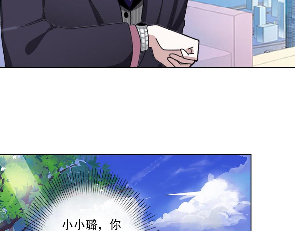 不想做萌妻 - 第48話 當塵封的記憶被喚醒(1/4) - 2
