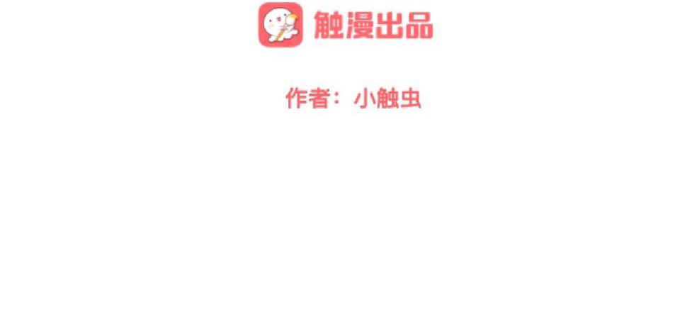 不想做萌妻 - 第48話 當塵封的記憶被喚醒(1/4) - 6