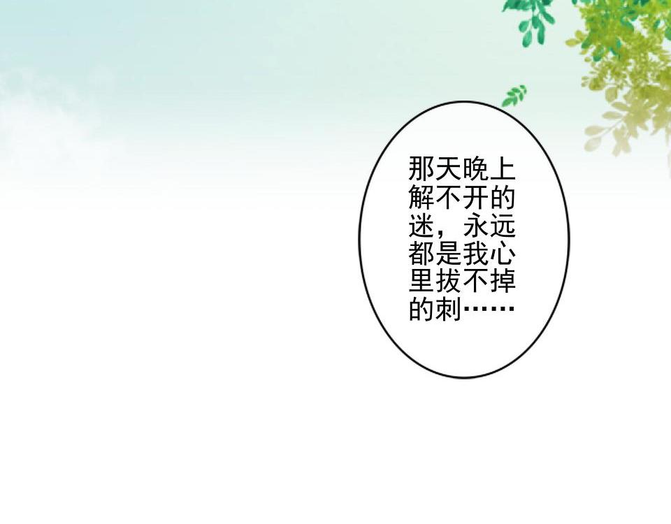 不想做萌妻 - 第48話 當塵封的記憶被喚醒(1/4) - 5