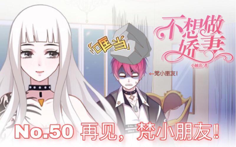 第50话 再见，梵小朋友！(1/4)-第50话