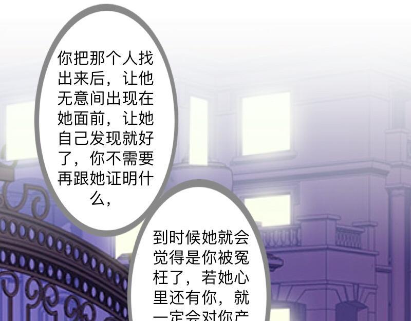 不想做萌妻 - 第52話  稀裡糊塗地結婚啦？(1/4) - 4