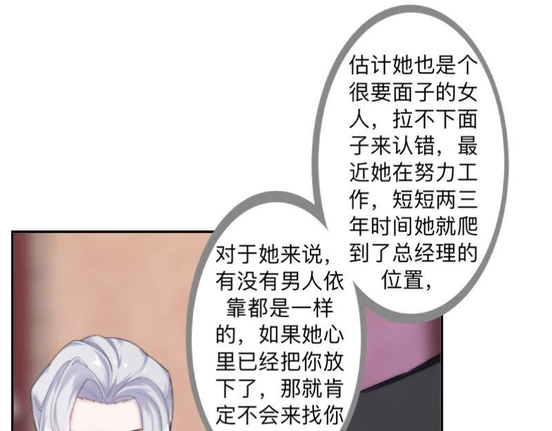 不想做萌妻 - 第52話  稀裡糊塗地結婚啦？(1/4) - 1