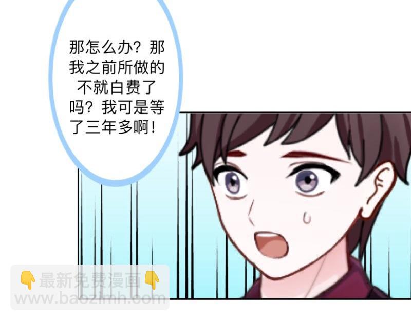 不想做萌妻 - 第52話  稀裡糊塗地結婚啦？(1/4) - 3