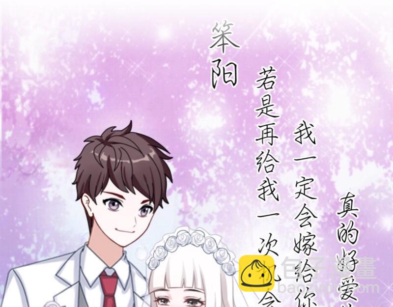 不想做萌妻 - 第52話  稀裡糊塗地結婚啦？(1/4) - 5