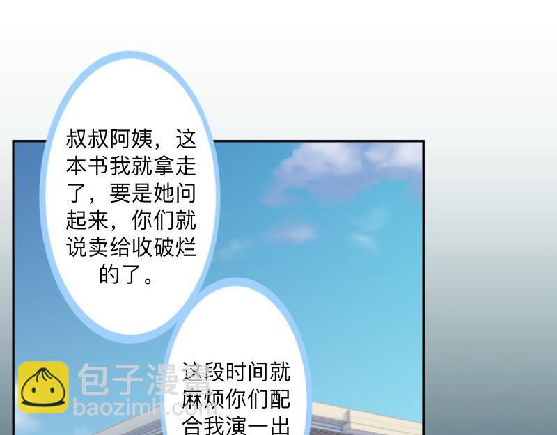 不想做萌妻 - 第52話  稀裡糊塗地結婚啦？(1/4) - 1