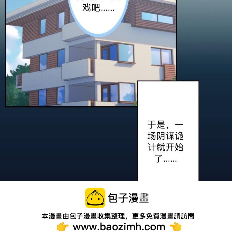不想做萌妻 - 第52話  稀裡糊塗地結婚啦？(1/4) - 2