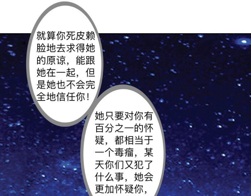 不想做萌妻 - 第52話  稀裡糊塗地結婚啦？(1/4) - 6
