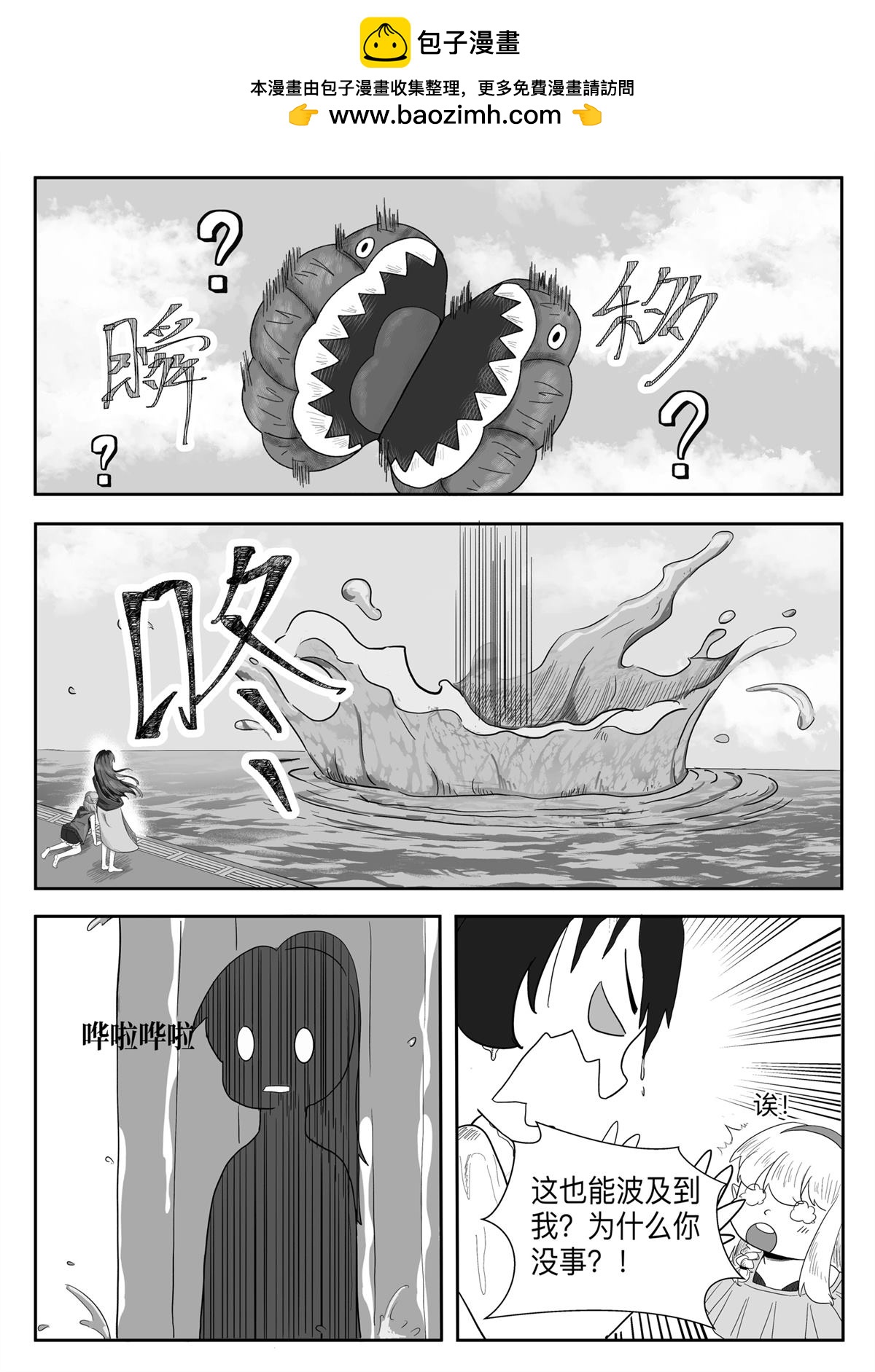 不想做魔王了 - 第8話 - 3
