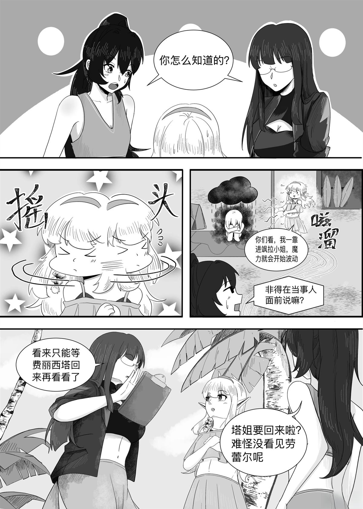 不想做魔王了 - 第8話 - 2