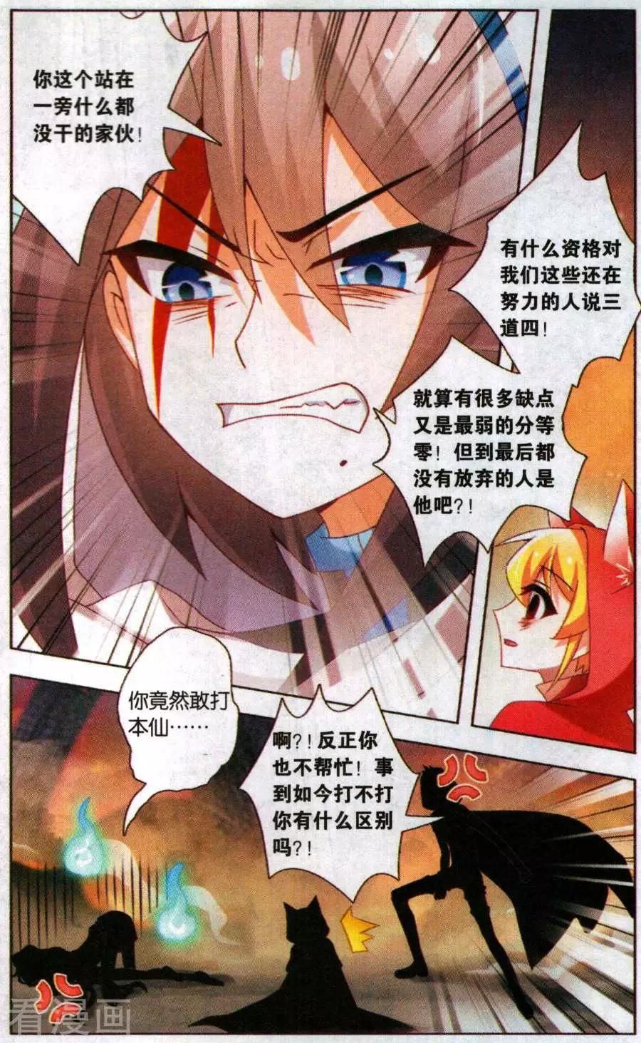 不想做英雄的我成爲了美少女戰士 - 第16話 狐仙的救世方法 - 2