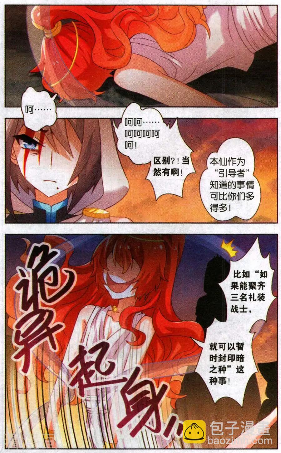 不想做英雄的我成爲了美少女戰士 - 第16話 狐仙的救世方法 - 3