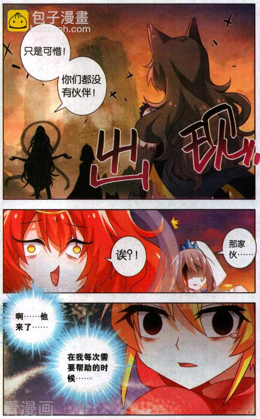 不想做英雄的我成爲了美少女戰士 - 第16話 狐仙的救世方法 - 4