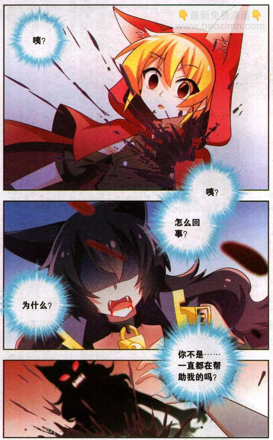 不想做英雄的我成爲了美少女戰士 - 第16話 狐仙的救世方法 - 2