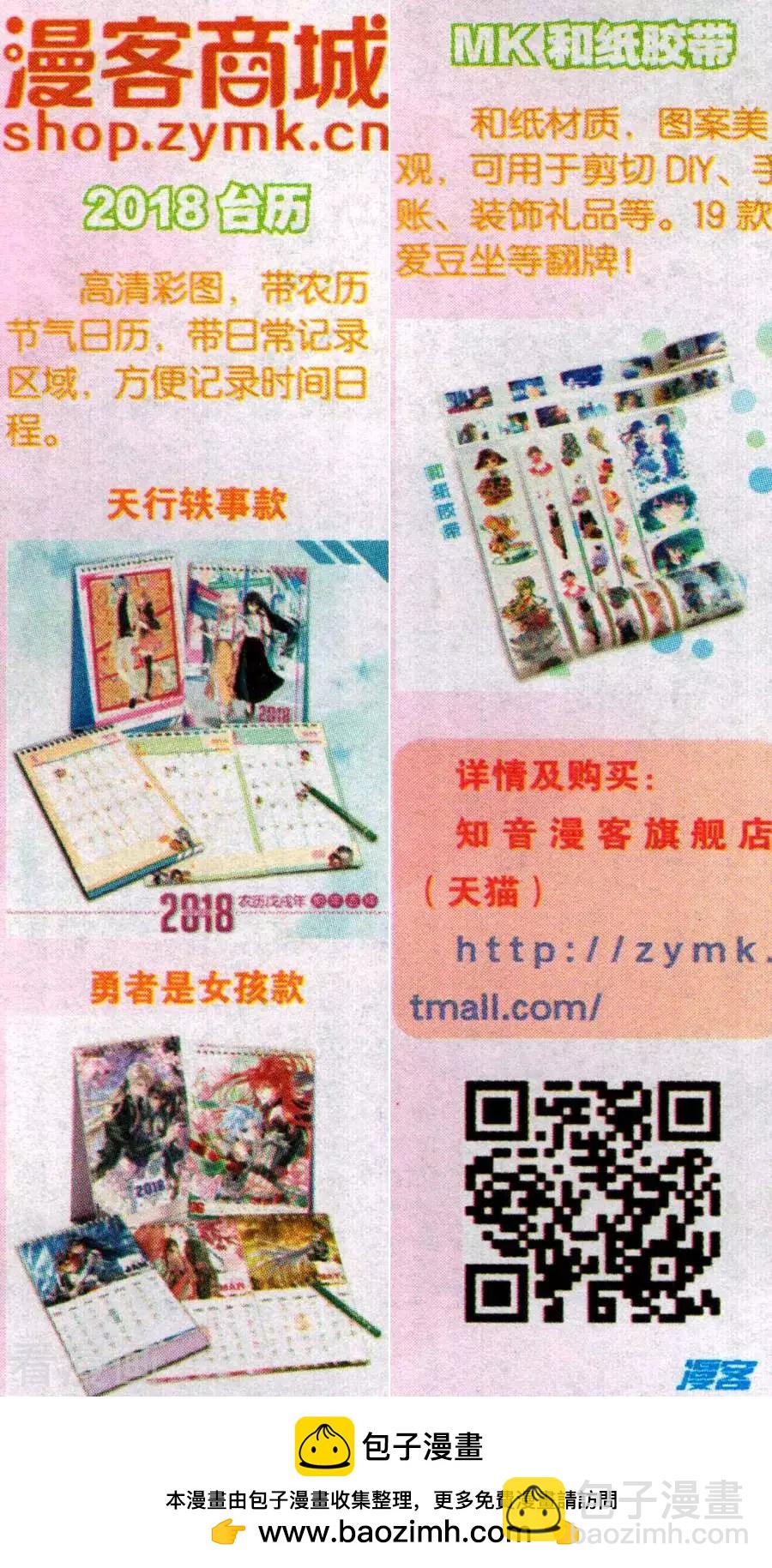 不想做英雄的我成爲了美少女戰士 - 第16話 狐仙的救世方法 - 2