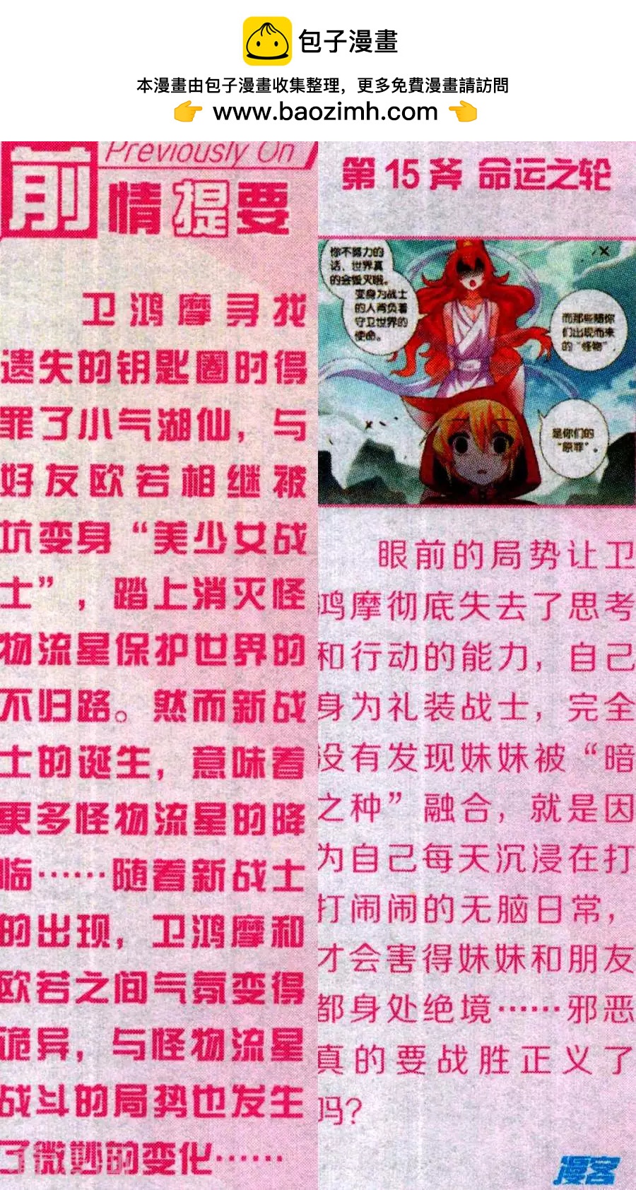 不想做英雄的我成爲了美少女戰士 - 第16話 狐仙的救世方法 - 2