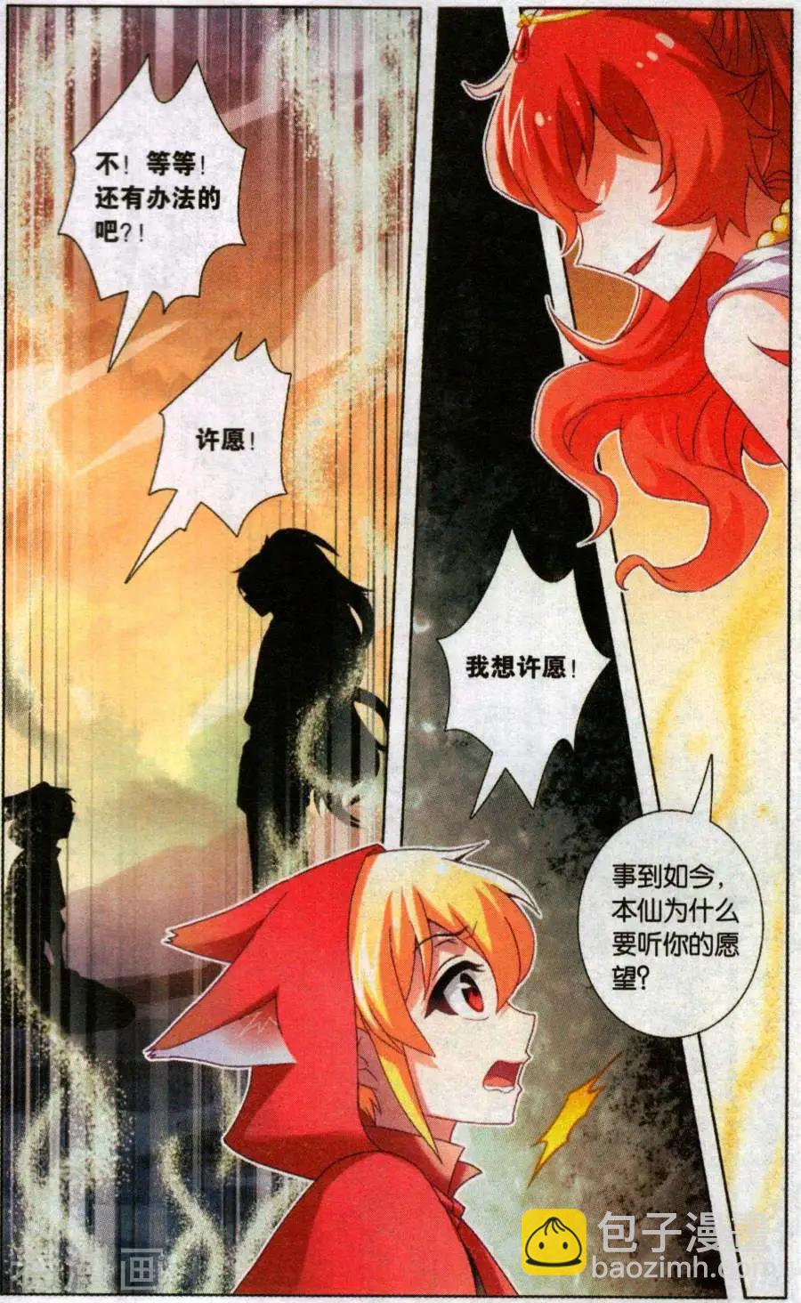 不想做英雄的我成爲了美少女戰士 - 第16話 狐仙的救世方法 - 4
