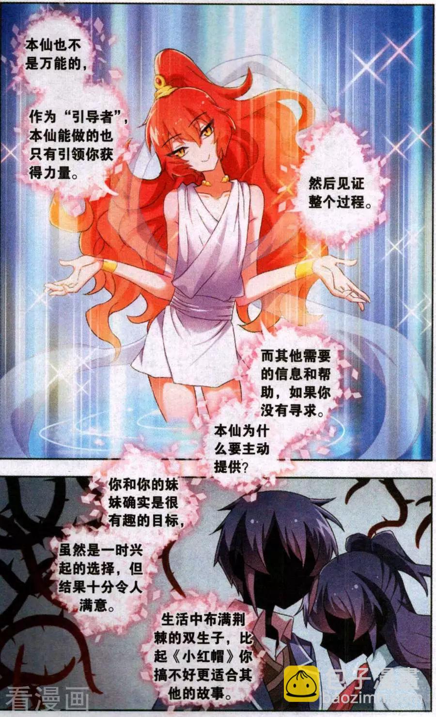 不想做英雄的我成爲了美少女戰士 - 第16話 狐仙的救世方法 - 1