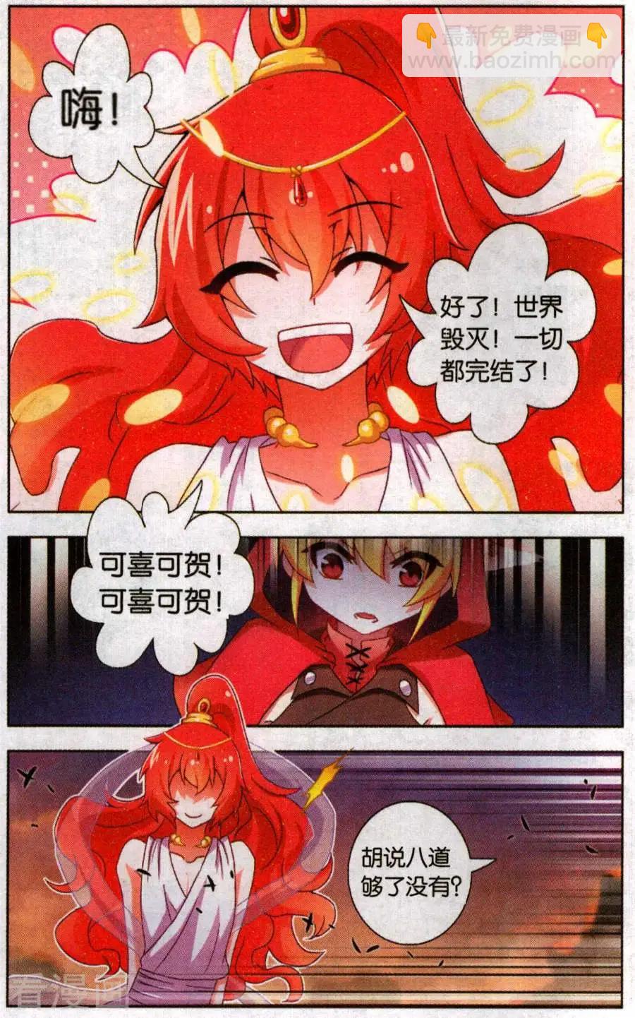 不想做英雄的我成爲了美少女戰士 - 第16話 狐仙的救世方法 - 3