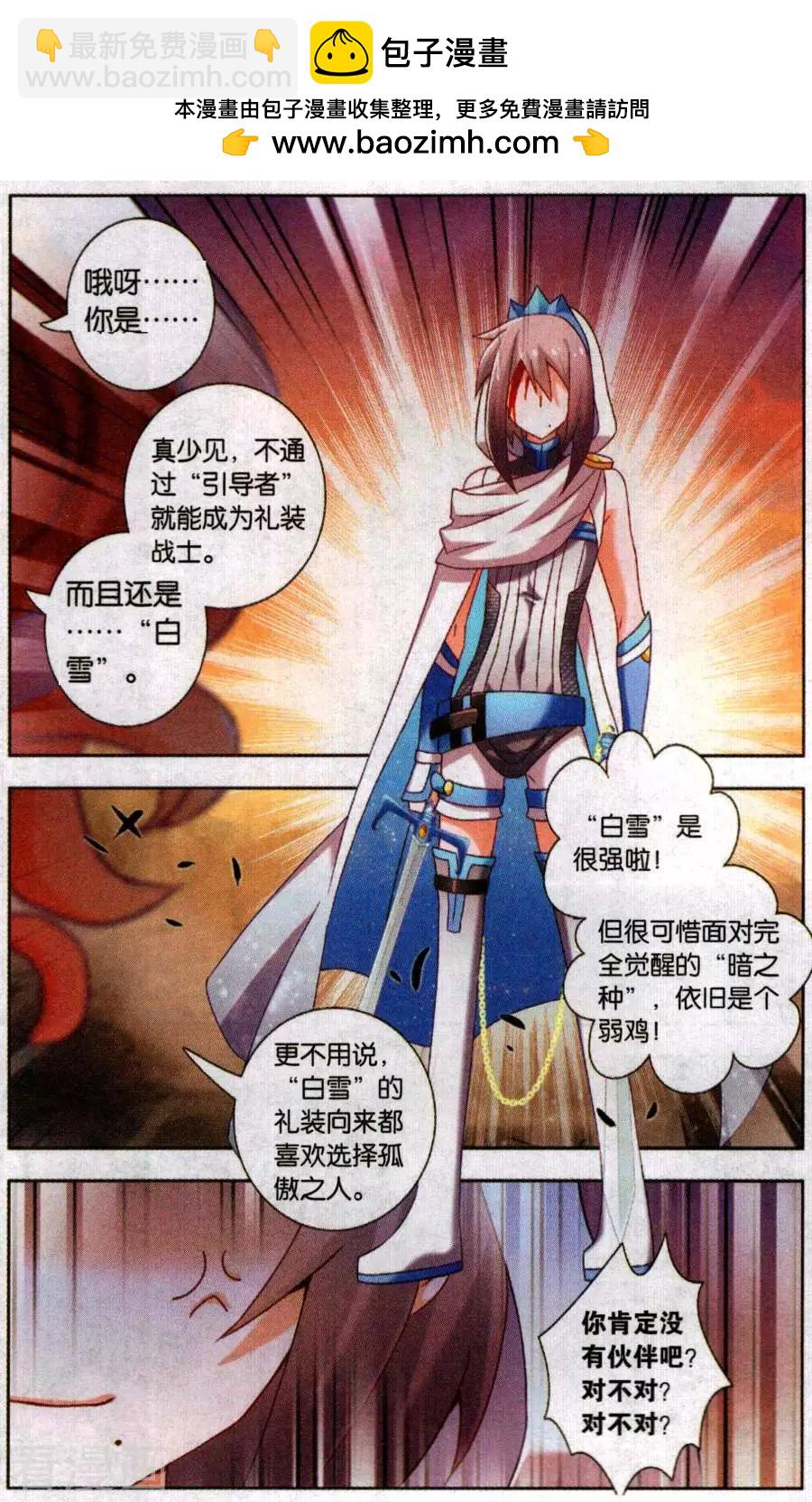 不想做英雄的我成爲了美少女戰士 - 第16話 狐仙的救世方法 - 4