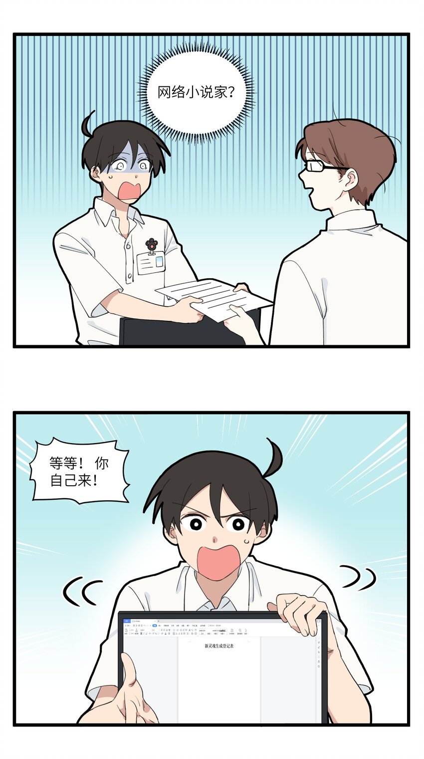 012 登记组最怕的人-第12话