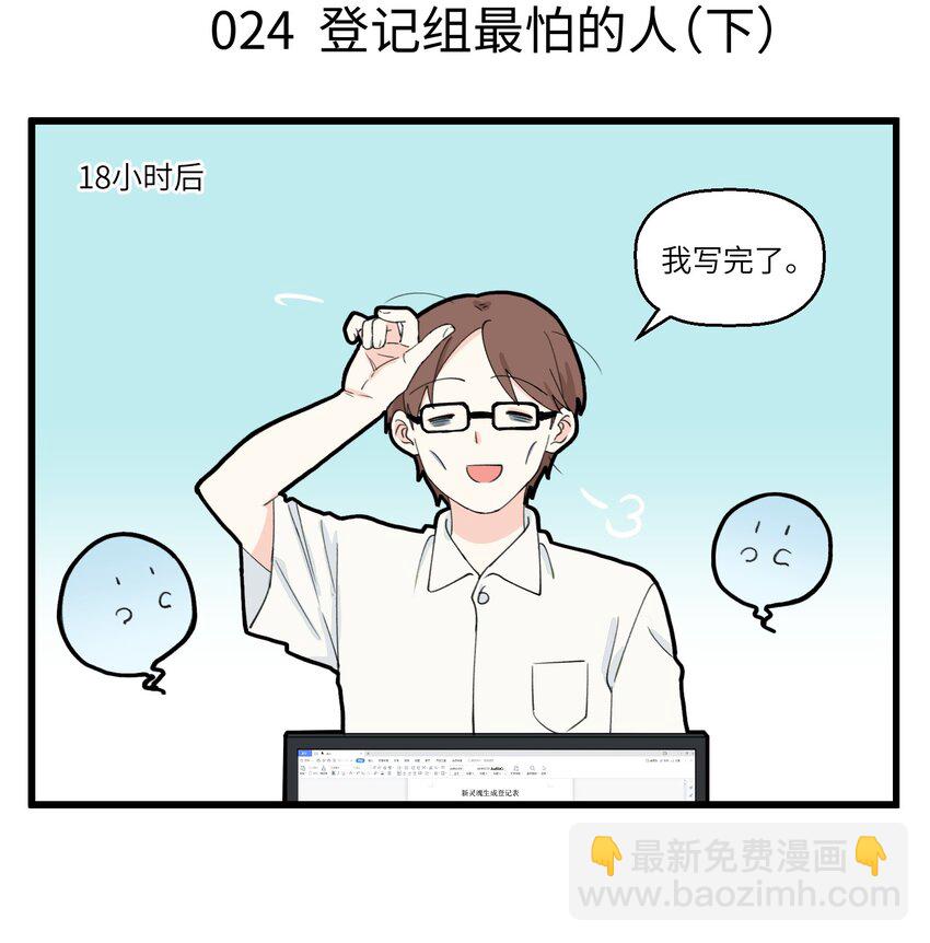 不小心 - 012 登記組最怕的人 - 2