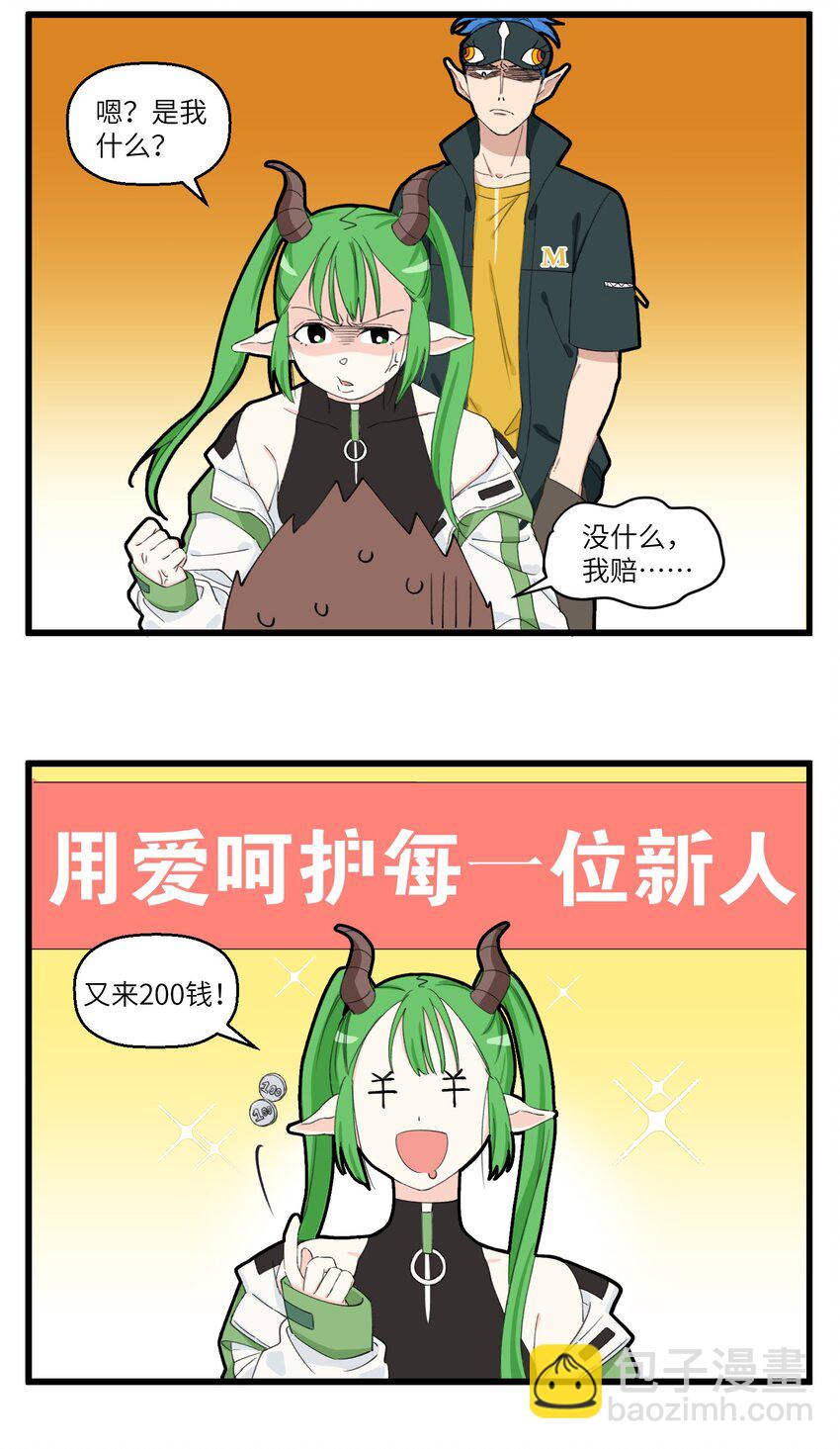 014 披着萌妹外衣的牛头！-第14话