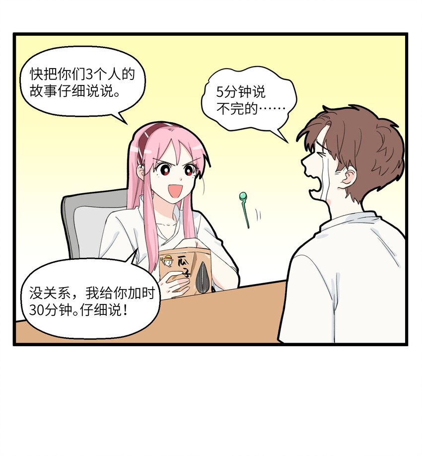 018 能燃烧工作热情的唯有八卦-第18话