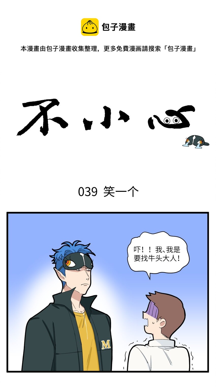 020 社恐马面，在线自闭-第20话