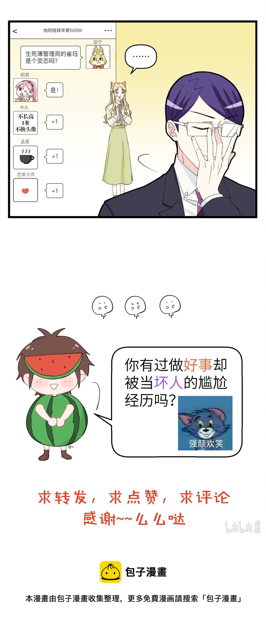 032 奇怪上司崔珏-第32话