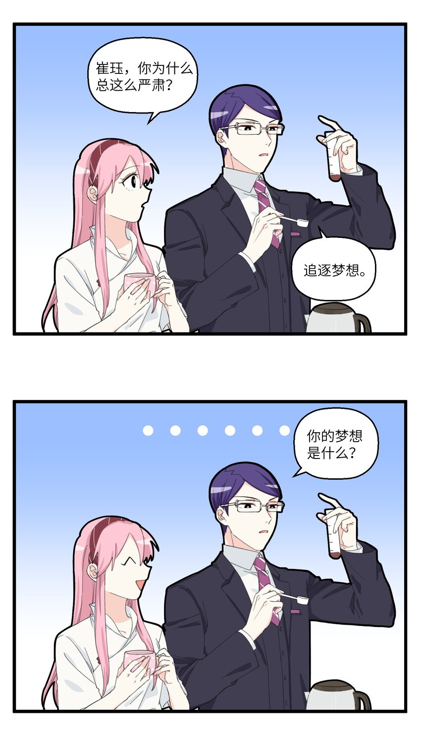 036 工作与梦想-第36话