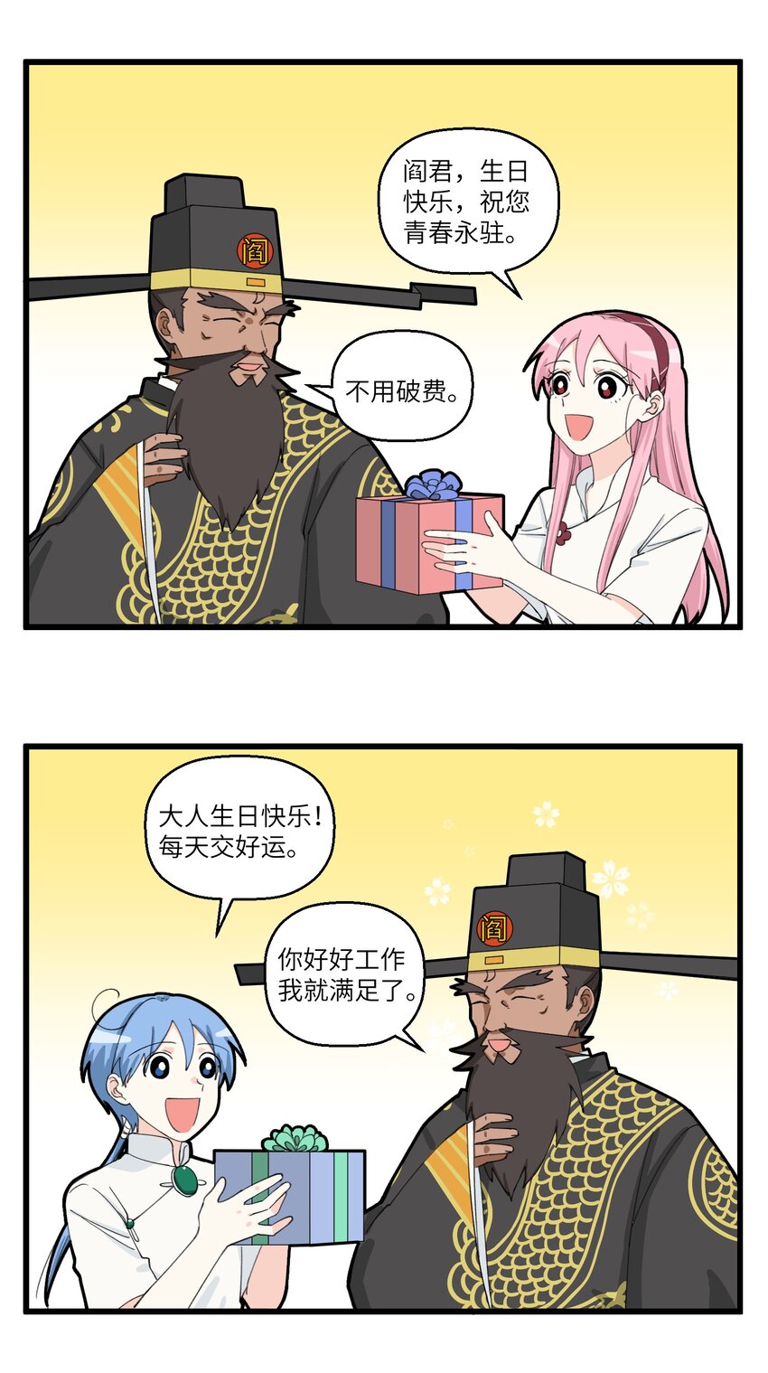 044 这个礼物是要气死领导-第44话