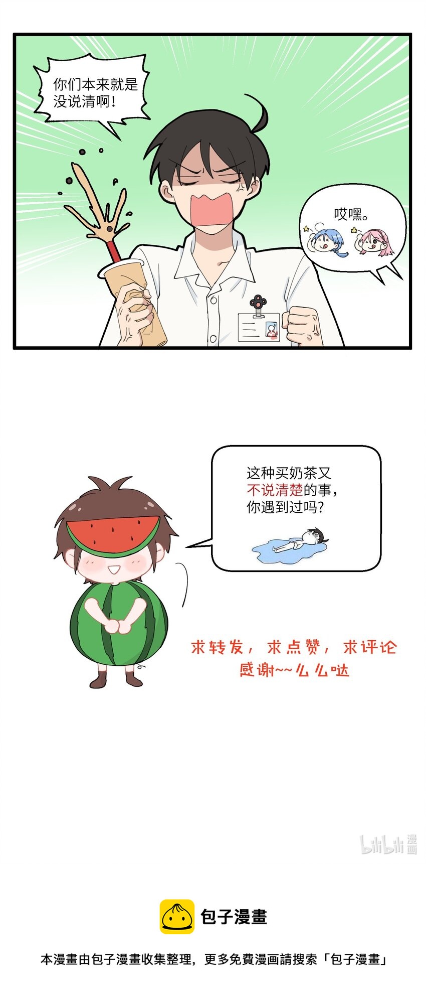 006 同事的意义在于可以拼单点奶茶-第6话