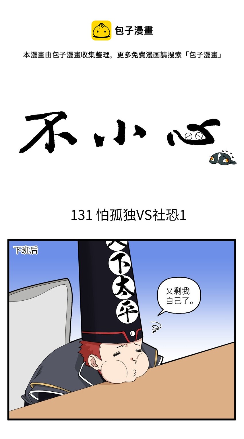 066 社牛VS社恐-第66话