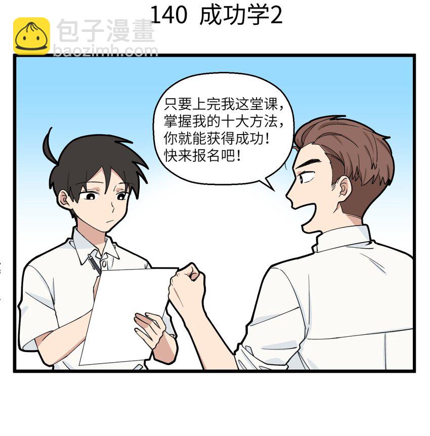 070 警惕被成功学pua！3