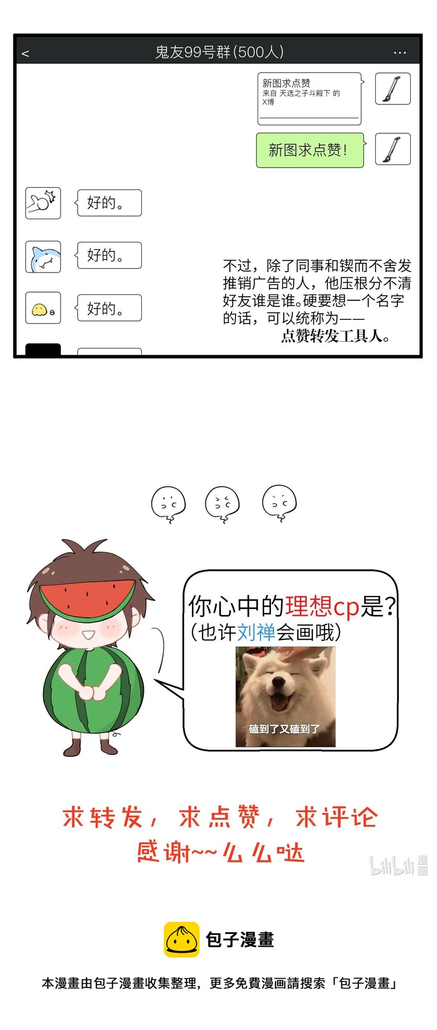 078 产粮大大原来是你-第78话