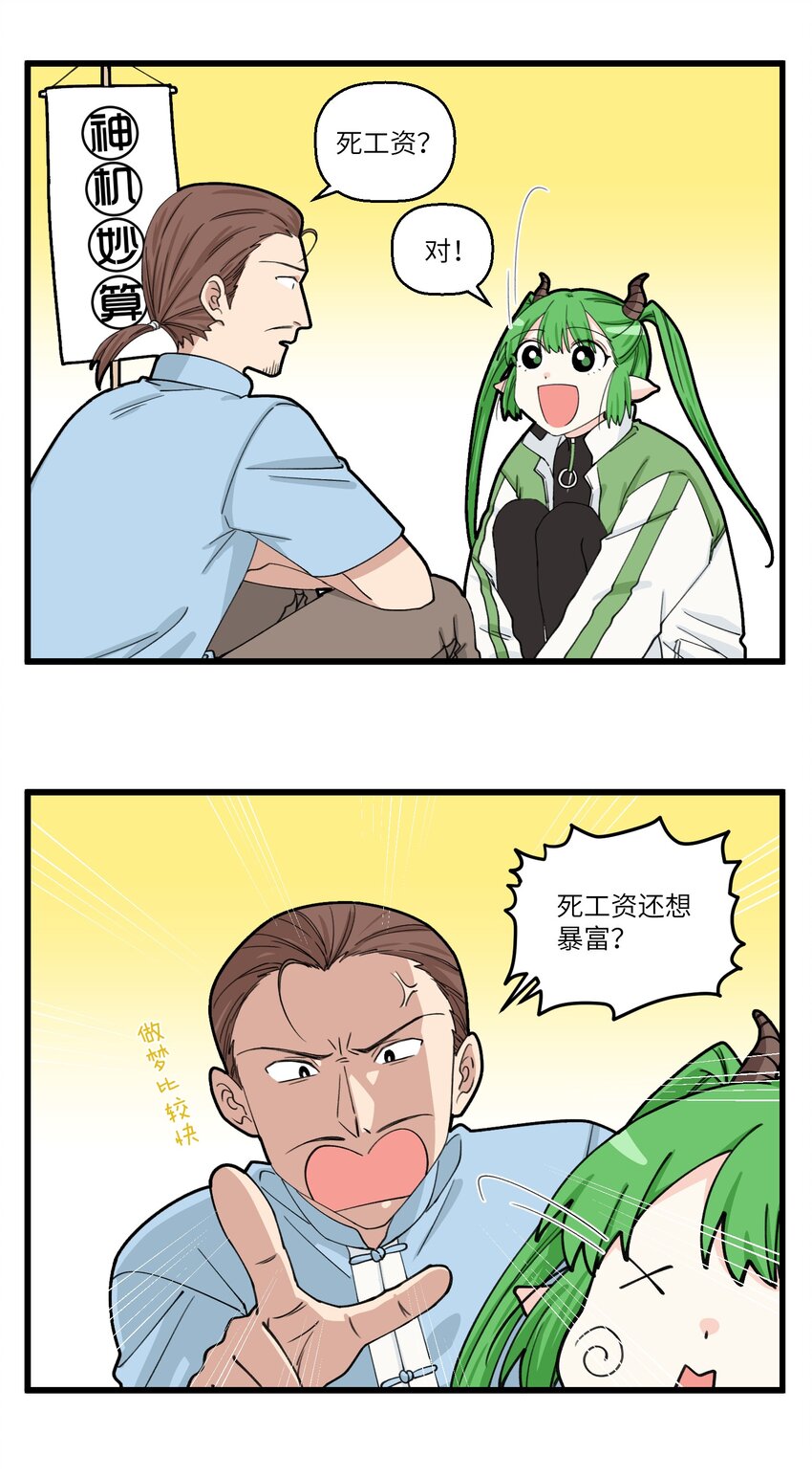 082 年末年始，神机妙算来一卦-第82话