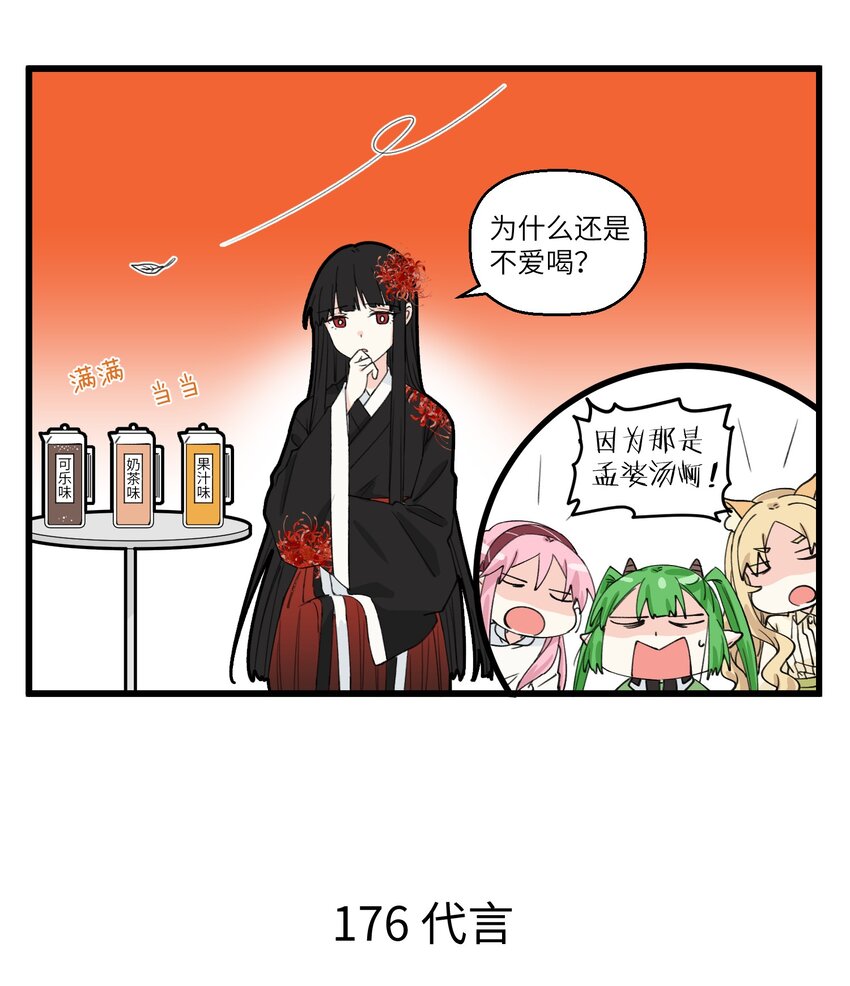 088 新式奶茶？不，是孟婆汤！-第88话