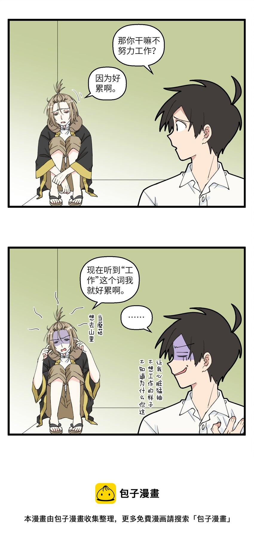 094 反内卷躺平第一人！李煜，不愧是你！-第94话