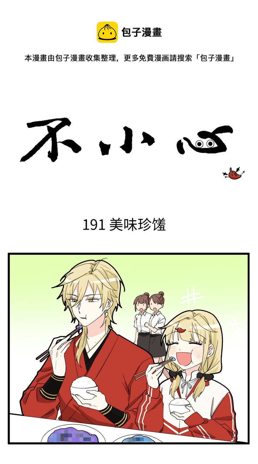 096 绝世帅逼VS头号迷妹，这对兄妹有点顶-第96话