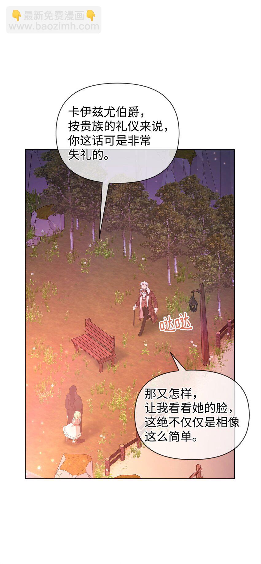 不小心成了师母的转世 - 10 卡伊兹尤(1/2) - 5