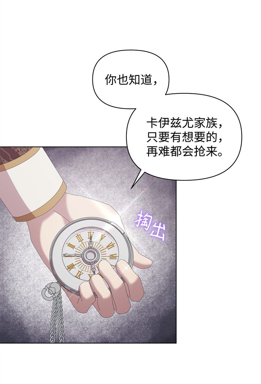 不小心成了师母的转世 - 10 卡伊兹尤(2/2) - 5